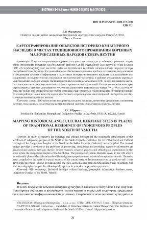 Обложка Электронного документа: Картографирование объектов историко-культурного наследия в местах традиционного проживания коренных малочисленных народов Севера Якутии <br>Mapping historical and cultural heritage sites in places of traditional residence of indigenous peoples of the North of Yakutia