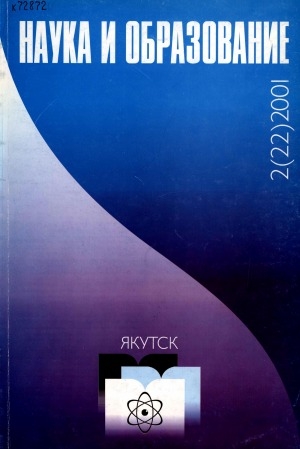 Обложка Электронного документа: Наука и образование: научный и общественно-политический журнал