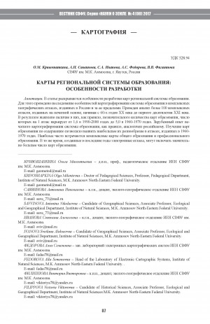 Обложка Электронного документа: Карты региональной системы образования: особенности разработки <br>Maps of the regional education system: development features