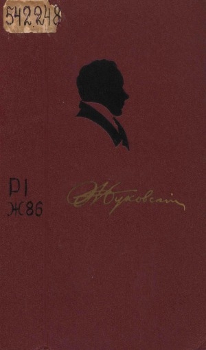 Обложка Электронного документа: Собрание сочинений: в 4 томах<br/>Т. 4. Одиссея; Художественная проза; Критические статьи; Письма