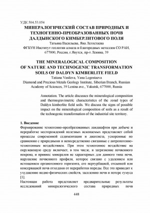 Обложка Электронного документа: Минералогический состав природных и техногенно-преобразованных почв Далдынского кимберлитового поля <br>The mineralogical composition of nature and technogenic transformation soils of Daldyn kimberlite field