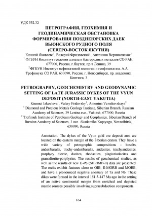 Обложка Электронного документа: Петрография, геохимия и геодинамическая обстановка формирования позднеюрских даек Вьюнского рудного поля (Северо-Восток Якутии) <br>Petrography, geochemistry and geodynamic setting of late jurassic dykes of the Vyun deposit (North-East Yakutia)