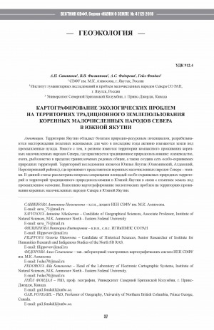 Обложка Электронного документа: Картографирование экологических проблем на территориях традиционного землепользования коренных малочисленных народов Севера в Южной Якутии <br>Mapping of environmental problems on the territories of traditional land use of the indigenous peoples of the North in Southern Yakutia