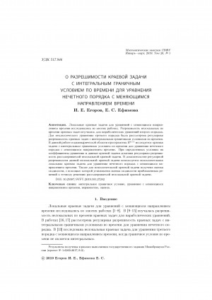 Обложка Электронного документа: О разрешимости краевой задачи с интегральным граничным условием по времени для уравнения нечетного порядка с меняющимся направлением времени <br>On solvability of boundary value problems with integral-type boundary condition for odd-order equations with changing time direction
