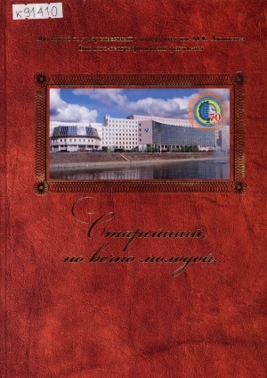 Обложка Электронного документа: Старейший, но вечно молодой...