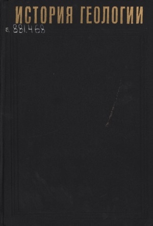 Обложка Электронного документа: История геологии