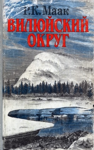 Обложка Электронного документа: Вилюйский округ
