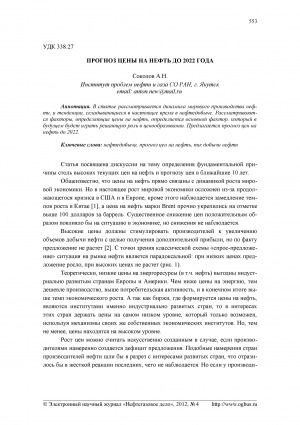 Обложка Электронного документа: Прогноз цены на нефть до 2022 года <br>Oil price forecast up to 2022