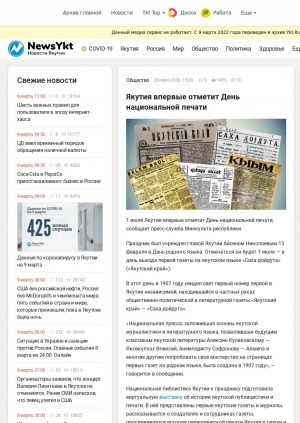 Обложка Электронного документа: Якутия впервые отметит День национальной печати