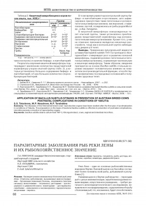 Обложка Электронного документа: Паразитарные заболевания рыб реки Лены и их рыбохозяйственное значение <br>Parasitogenic illnesses of fishes of the river Lena
