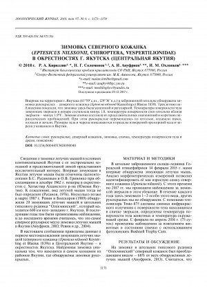 Обложка Электронного документа: Зимовка северного кожанка (Eptesicus nilssonii, Chiroptera, Vespertilionidae) в окрестностях г. Якутска (Центральная Якутия) <br>Wintering of the northern bat (Eptesicus nilssonii, Chiroptera, Vespertilionidae) in the suburbs of the town of Yakutsk, Central Yakutia