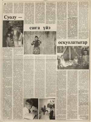 Обложка Электронного документа: Суолу - саҥа үйэ оскуолатыгар: Н. А. Алексеева Авторскай оскуолата