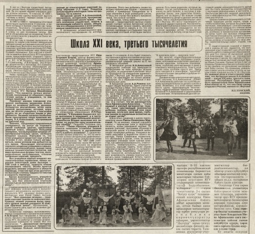 Обложка Электронного документа: Школа 21-го века, третьего тысячелетия: Работа авторской школы Н. Алексеевой