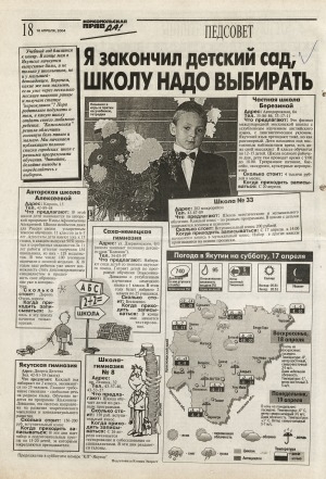 Обложка Электронного документа: Я закончил детский сад, школу надо выбирать: Информация о школах г. Якутска