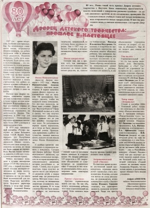 Обложка Электронного документа: Дворец детского творчества: прошлое и настоящее