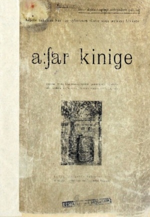 Обложка Электронного документа: Ааҕар кинигэ = Якутская хрестоматия