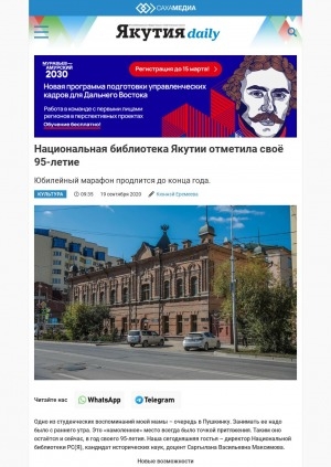 Обложка Электронного документа: Национальная библиотека Якутии отметила своё 95-летие: [беседа с директором Национальной библиотеки РС(Я), кандидатом исторических наук, доцентом Саргыланой Васильевной Максимовой