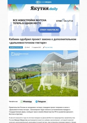 Обложка Электронного документа: Кабмин одобрил проект закона о дополнительном "дальневосточном гектаре"
