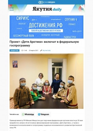 Обложка Электронного документа: Проект "Дети Арктики" включат в федеральную госпрограмму