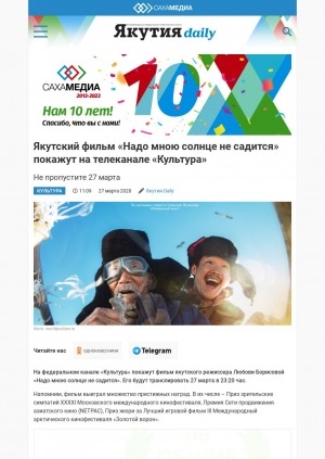 Обложка Электронного документа: Якутский фильм "Надо мною солнце не садится" покажут на телеканале "Культура"