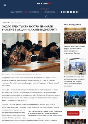 Обложка Электронного документа: Около трех тысяч якутян приняли участие в акции "Сахалыы диктант"
