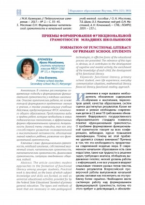 Обложка Электронного документа: Приемы формирования функциональной грамотности младших школьников <br>Formation of functional literacy of primary school students
