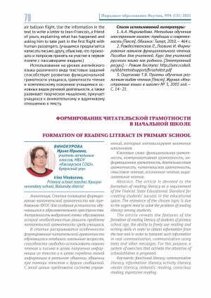 Обложка Электронного документа: Формирование читательской грамотности в начальной школе <br>Formation of reading literacy in primary school