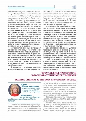 Обложка Электронного документа: Читательская грамотность как основа успешности учащихся <br>Reading literacy as the basis of students’ success
