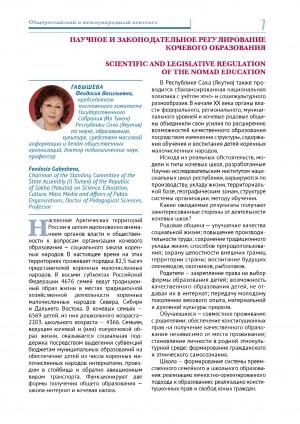 Обложка Электронного документа: Научное и законодательное регулирование кочевого образования <br>Scientific and legislative regulation of the nomad education