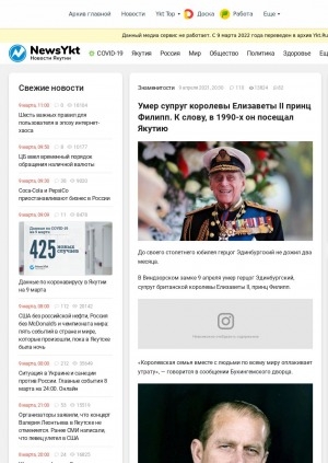 Обложка Электронного документа: Умер супруг королевы Елизаветы II принц Филипп. К слову, в 1990-х он посещал Якутию