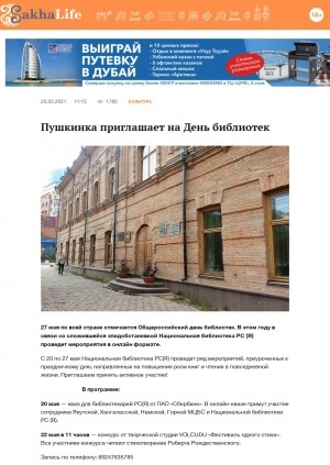 Обложка Электронного документа: Пушкинка приглашает на День библиотек