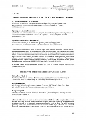Обложка Электронного документа: Перспективные варианты восстановления лесов на склонах <br>Prospective options for reforestation of slopes