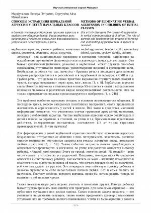Обложка Электронного документа: Способы устранения вербальной агрессии у детей начальных классов <br>Methods of eliminating verbal aggression in children of initial classes