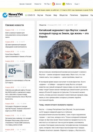 Обложка Электронного документа: Китайский журналист про Якутск: самый холодный город на Земле, где жизнь — это борьба