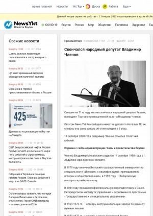 Обложка Электронного документа: Скончался народный депутат Владимир Членов