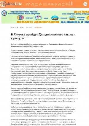 Обложка Электронного документа: В Якутске пройдут Дни долганского языка и культуры