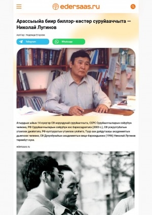 Обложка Электронного документа: Арассыыйа биир биллэр-көстөр суруйааччыта - Николай Лугинов