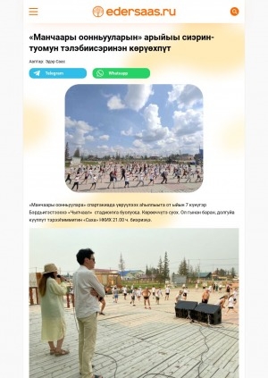 Обложка Электронного документа: "Манчаары оонньууларын" арыйыы сиэрин-туомун тэлэбиисэринэн көрүөхпүт