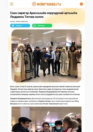 Обложка Электронного документа: Саха сиригэр Арассыыйа норуодунай артыыһа Людмила Титова кэллэ