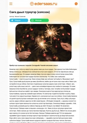 Обложка Электронного документа: Саҥа дьыл түүнүгэр: (кэпсээн)