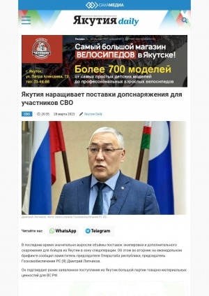Обложка Электронного документа: Якутия наращивает поставки допснаряжения для участников СВО