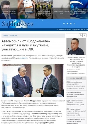 Обложка Электронного документа: Автомобили от "Водоканала" находятся в пути к якутянам, участвующим в СВО