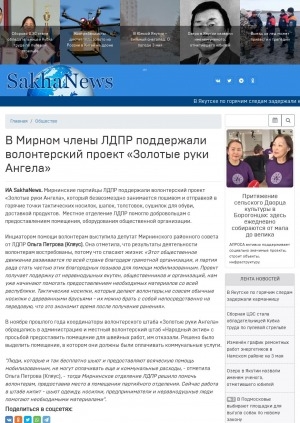 Обложка Электронного документа: В Мирном члены ЛДПР поддержали волонтерский проект "Золотые руки Ангела"