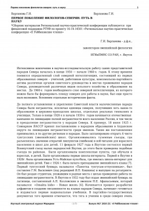 Обложка Электронного документа: Первое поколение филологов-северян: путь в науку