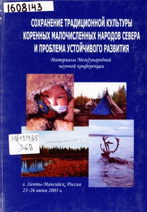 Обложка Электронного документа: Материалы Международной научной конференции "Сохранение традиционной культуры коренных малочисленных народов Севера и проблема устойчивого развития", г. Ханты-Мансийск, 23-26 июня 2003 г. = Materials of international scientific conference "Preservation of the traditional culture of the small-numbered peoples of the North and the problem of their stable development", Khanty-Mansiysk, 23-26 june 2003
