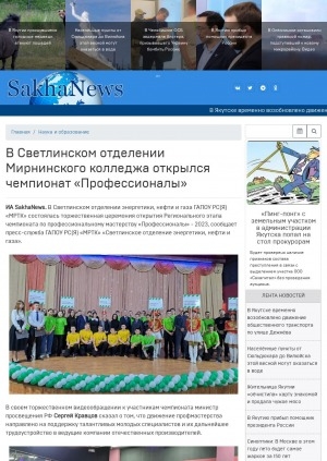 Обложка Электронного документа: В Светлинском отделении Мирнинского колледжа открылся чемпионат "Профессионалы"