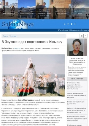 Обложка Электронного документа: В Якутске идет подготовка к Ысыаху