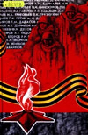 Обложка Электронного документа: Память<br/> Книга 9: Поименная книга-мемориал воинам якутянам - участникам Великой Отечественной войны 1941-1945 гг. и ветеранам тыла