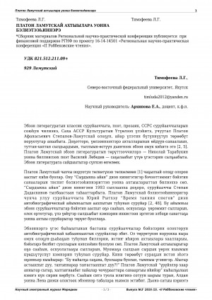 Обложка Электронного документа: Платон Ламутскай ахтыылара уонна бэлиэтээһиннэрэ