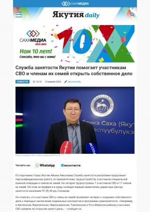 Обложка Электронного документа: Служба занятости Якутии помогает участникам СВО и членам их семей открыть собственное дело